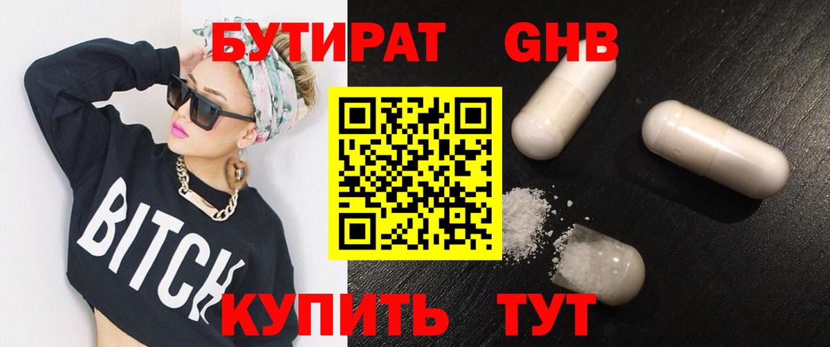 БУТИРАТ BDO Грозный