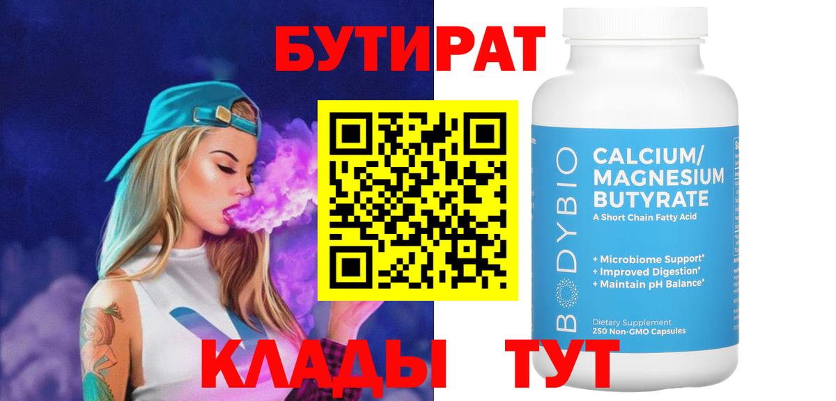 БУТИРАТ  БУТИРАТ оксибутират  Вход с VPN  Грозный 