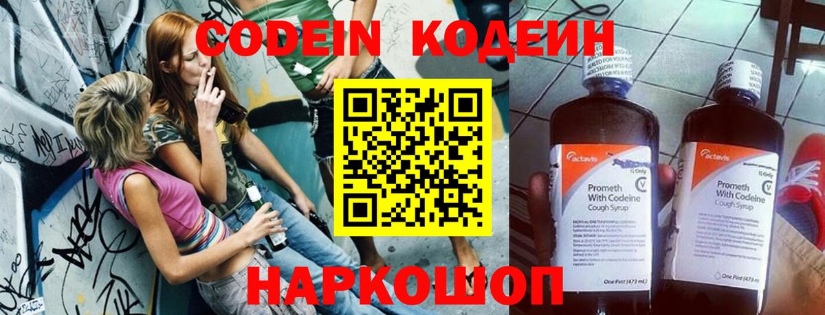 Грозный  Кодеин Purple Drank  Вход с VPN  Кодеиновый сироп Lean Purple Drank 