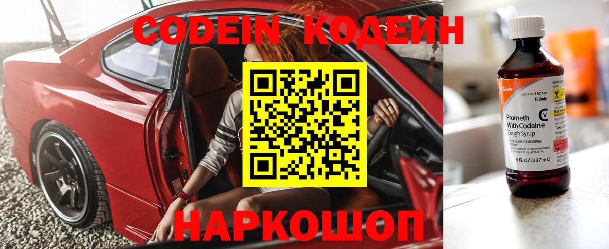 Codein Purple Drank Грозный